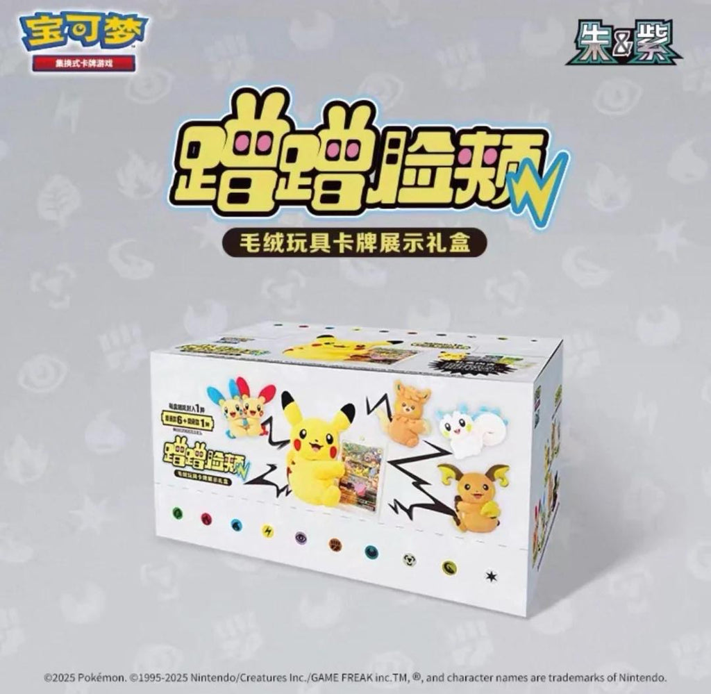 Pokemon Electric Plush Display Gift Box Chinese