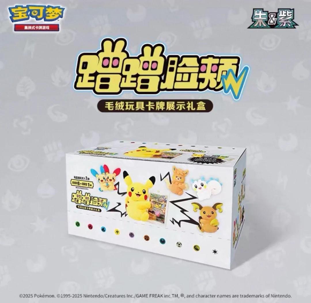 Pokemon Electric Plush Display Gift Box Chinese