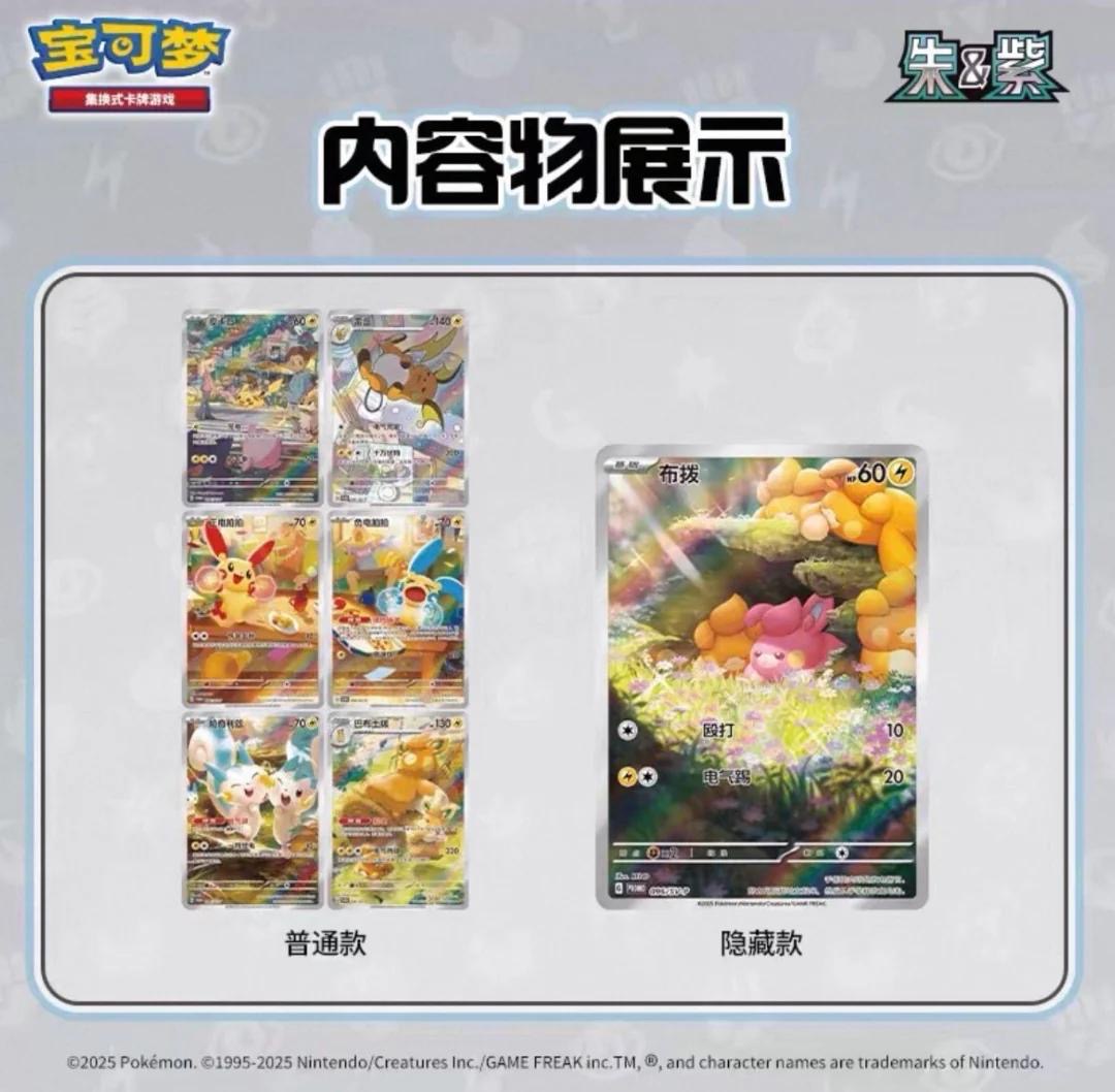 Pokemon Electric Plush Display Gift Box Chinese