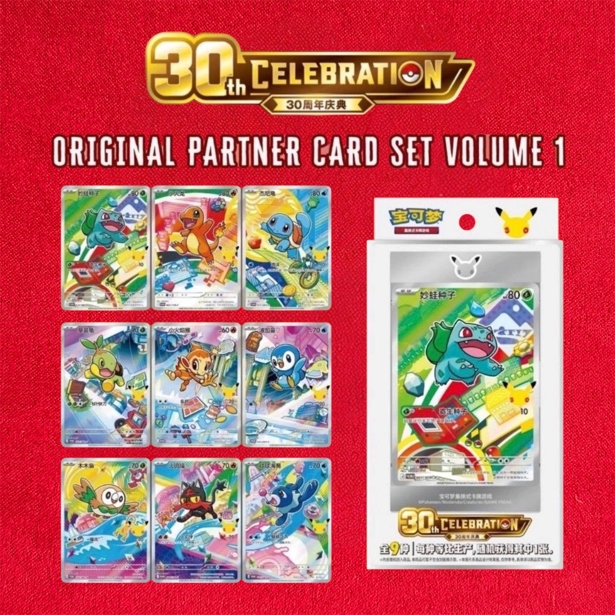 Pokémon 30th Celebration Original Partner Vol.1 Gift Box Chinese