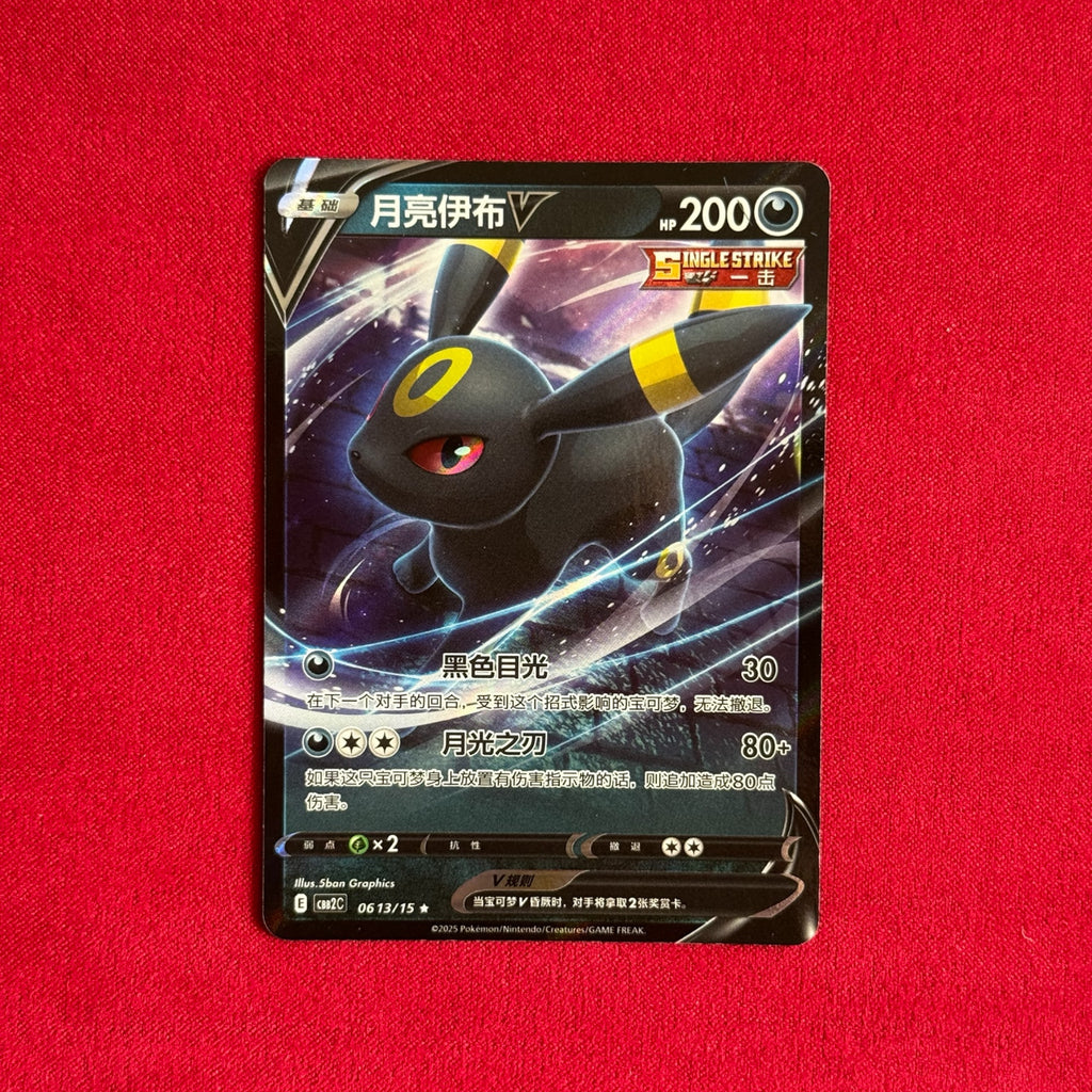 Umbreon V 0613/15 (Gem Pack Vol. 2)