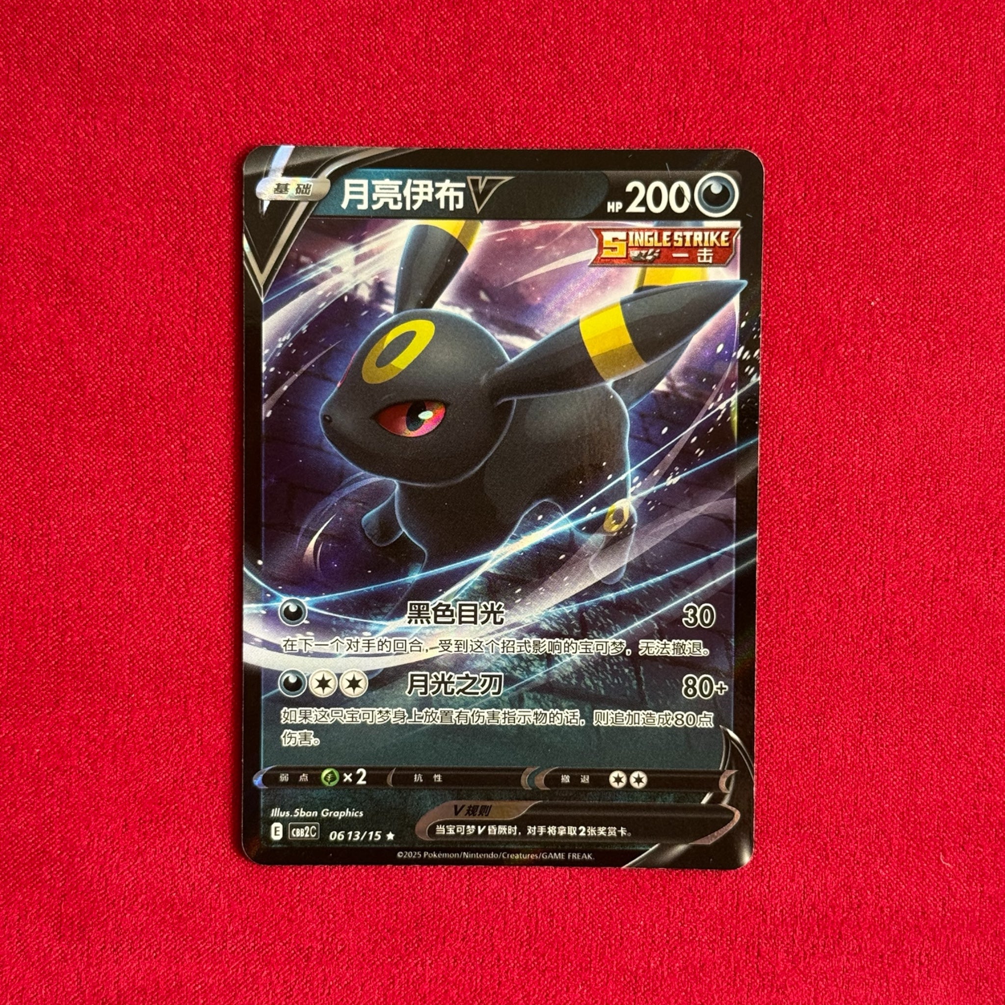 Umbreon V 0613/15 (Gem Pack Vol. 2)