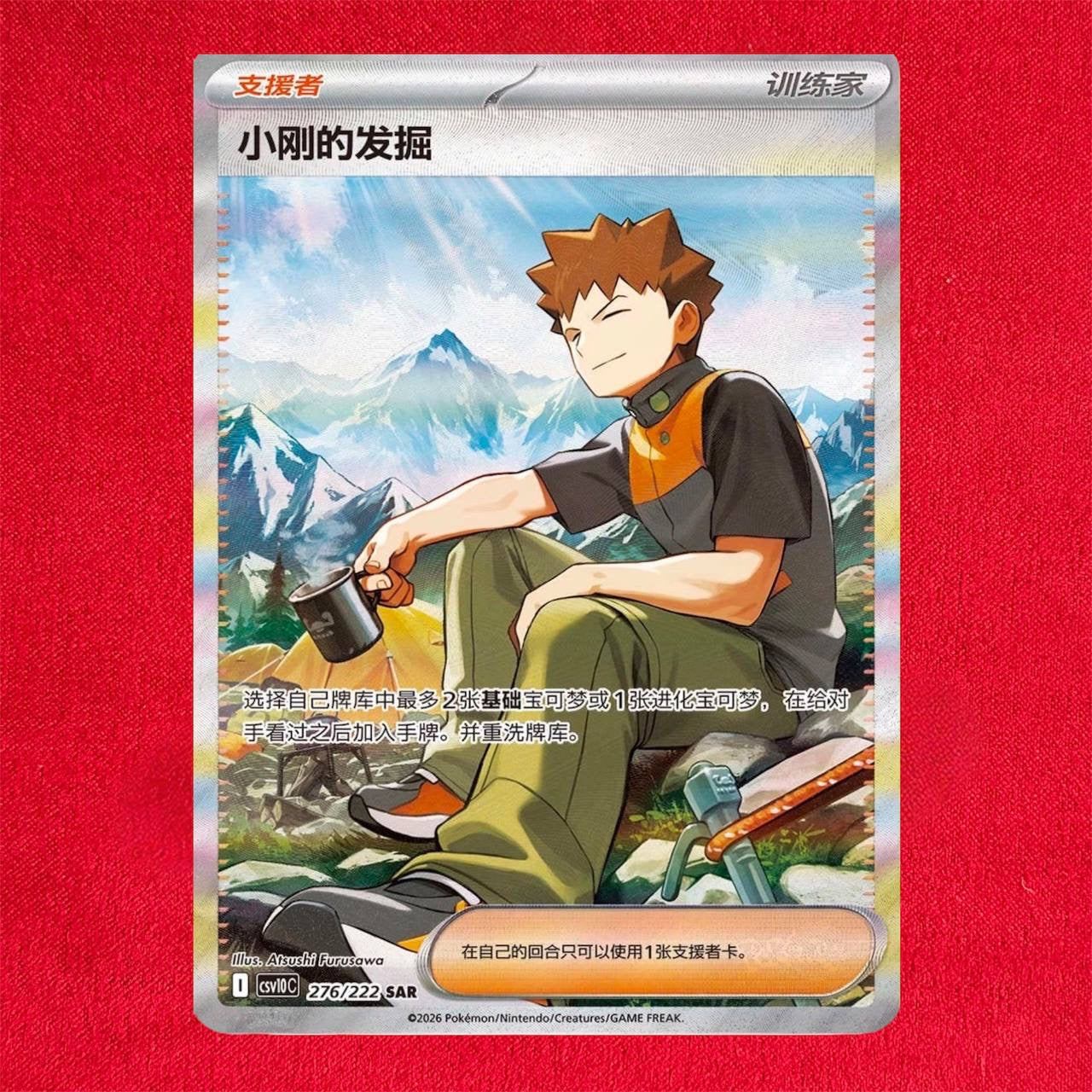 Pokemon TCG: Glory Together CSV10 - Jumbo Box Chinese