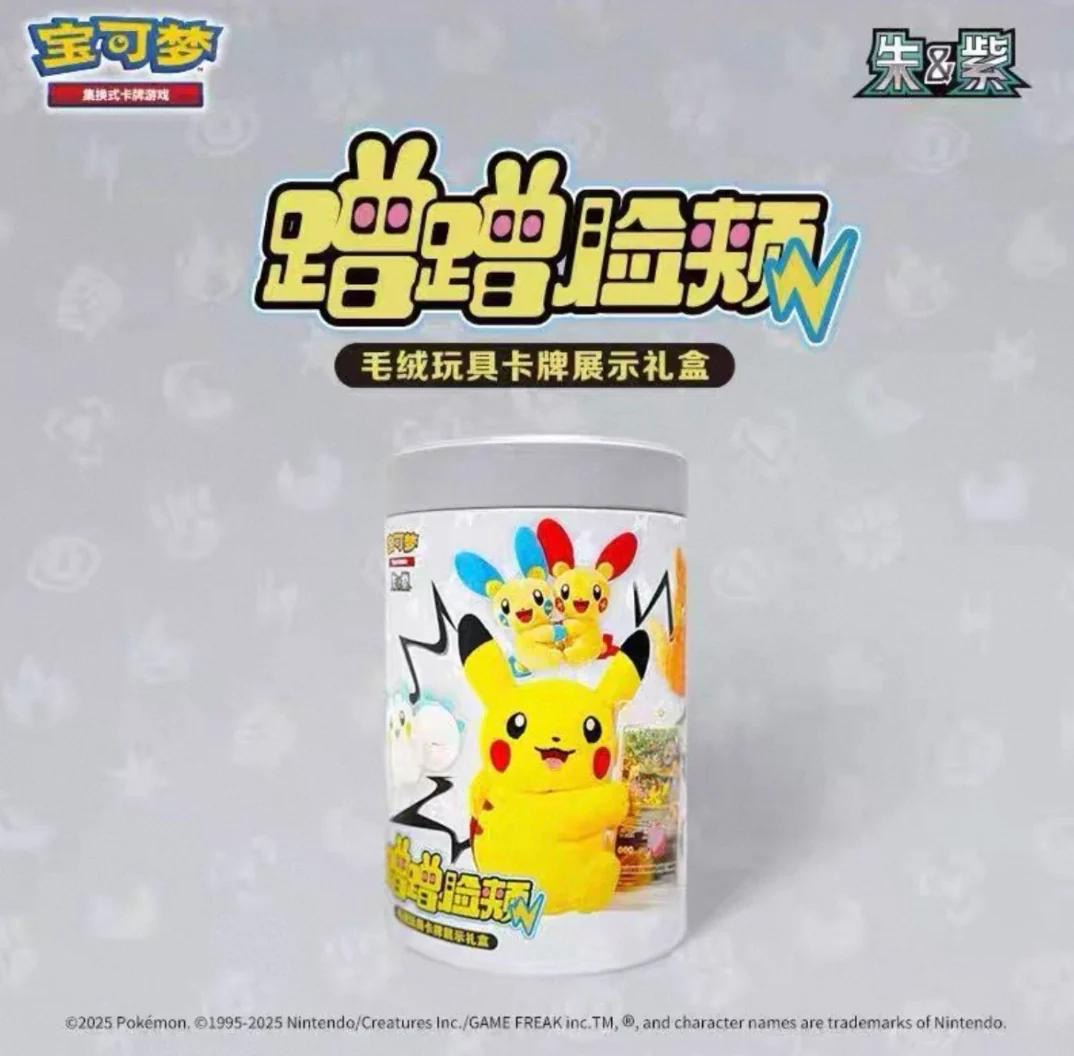 Pokemon Electric Plush Display Gift Box Chinese