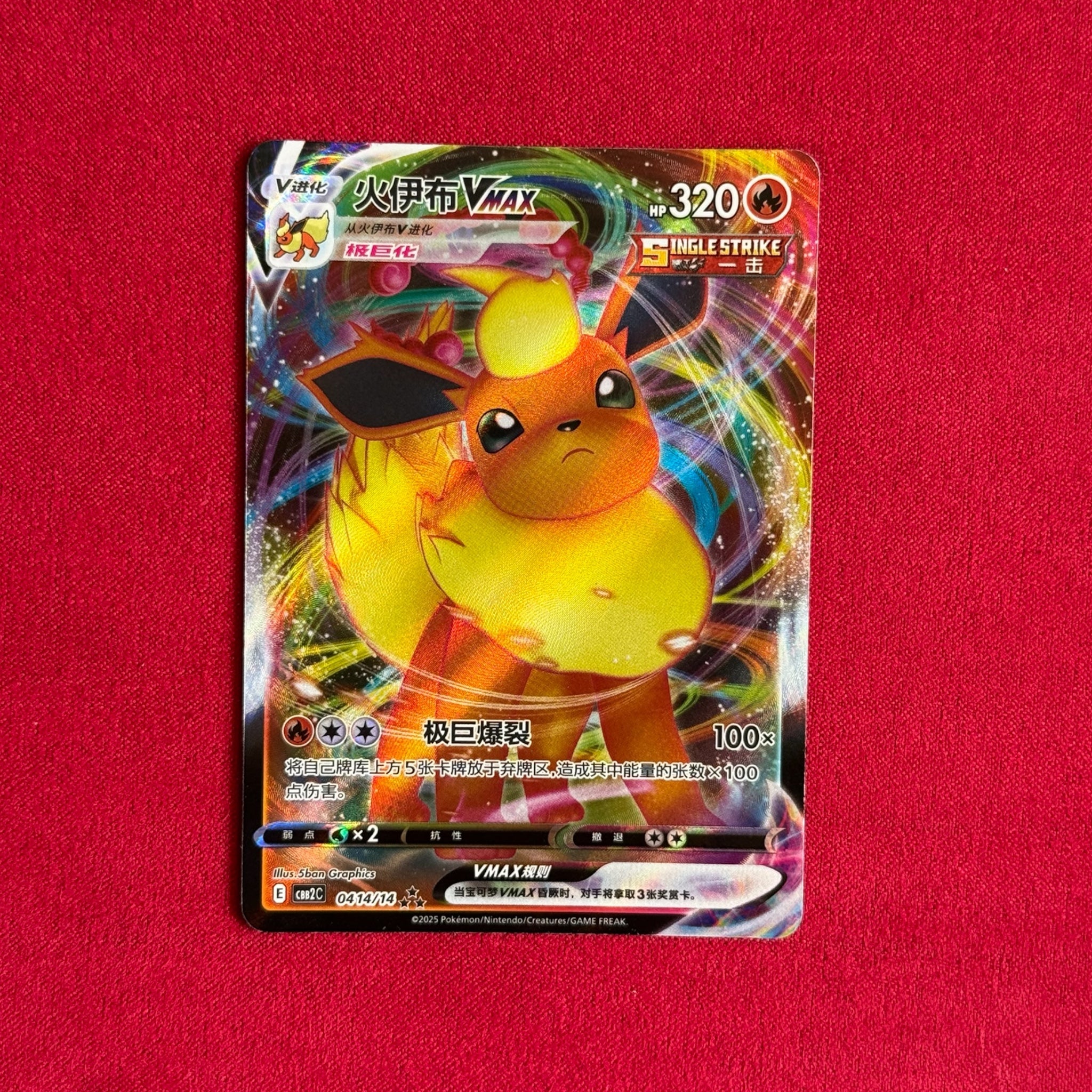 Flareon VMAX 0414/14 (Gem Pack Vol. 2)